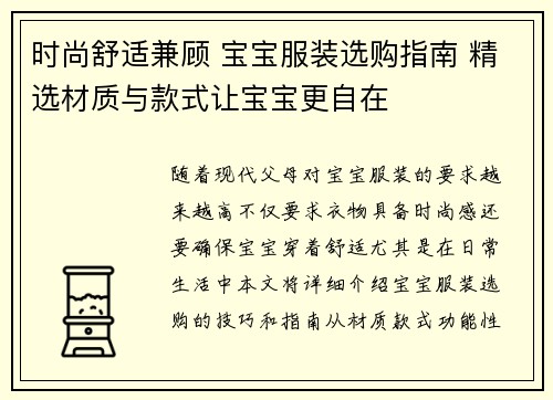时尚舒适兼顾 宝宝服装选购指南 精选材质与款式让宝宝更自在