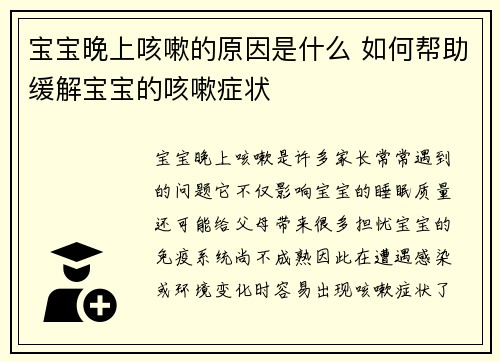 宝宝晚上咳嗽的原因是什么 如何帮助缓解宝宝的咳嗽症状