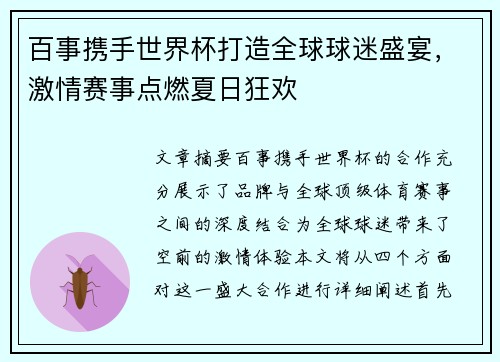 百事携手世界杯打造全球球迷盛宴，激情赛事点燃夏日狂欢